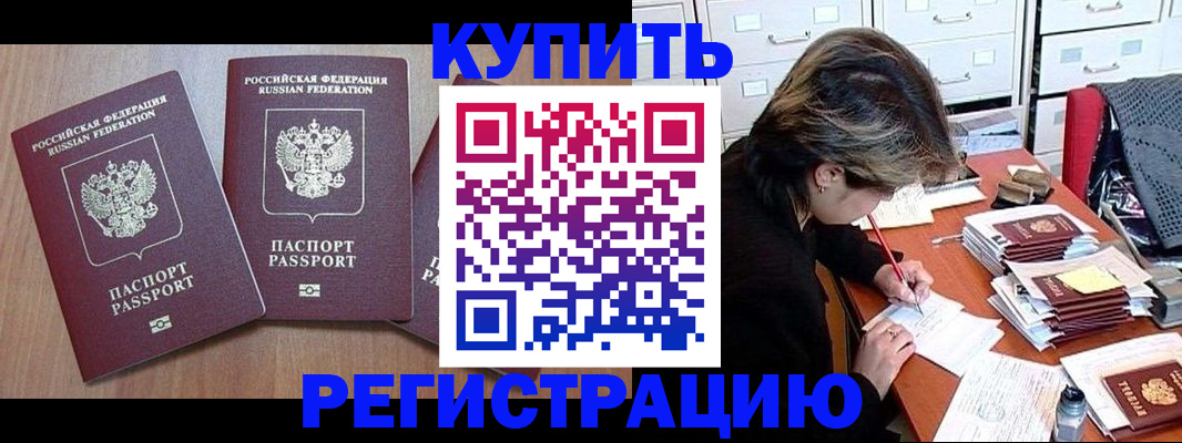 временная регистрация в Тимашёвске