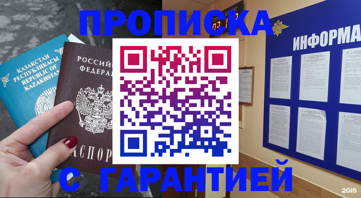 временная регистрация надежно в Тимашёвске