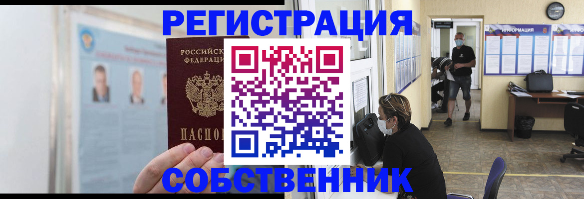 прописка от собственника в Тимашёвске