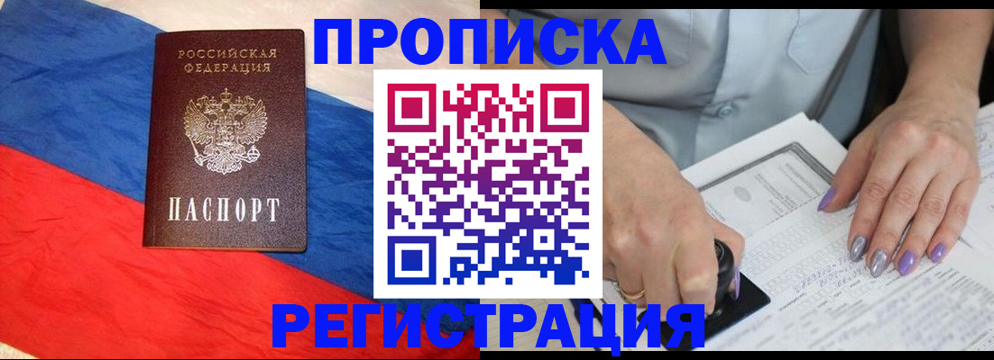 временная регистрация в Тимашёвске