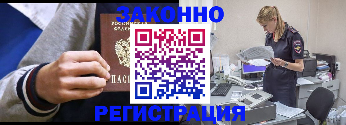 прописка иностранных граждан в Тимашёвске