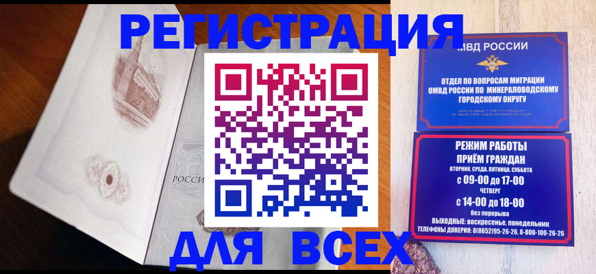 временная регистрация для школы в Тимашёвске