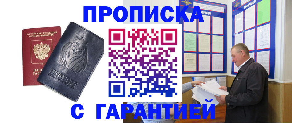 прописка поиск в Тимашёвске