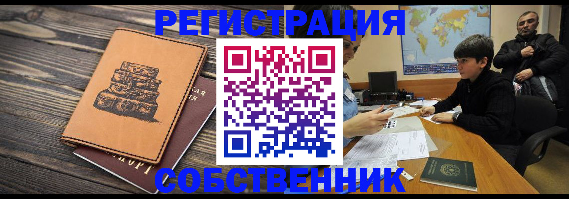прописка от собственника в Тимашёвске