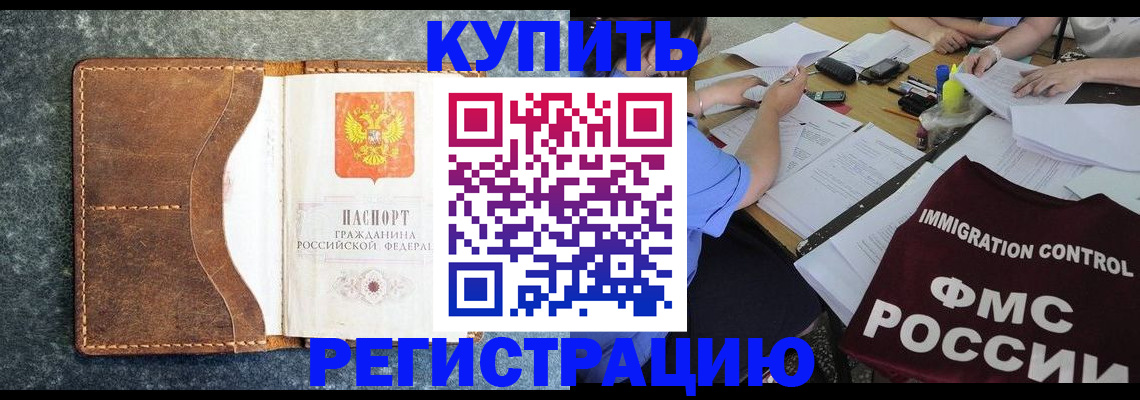 где прописаться в Тимашёвске
