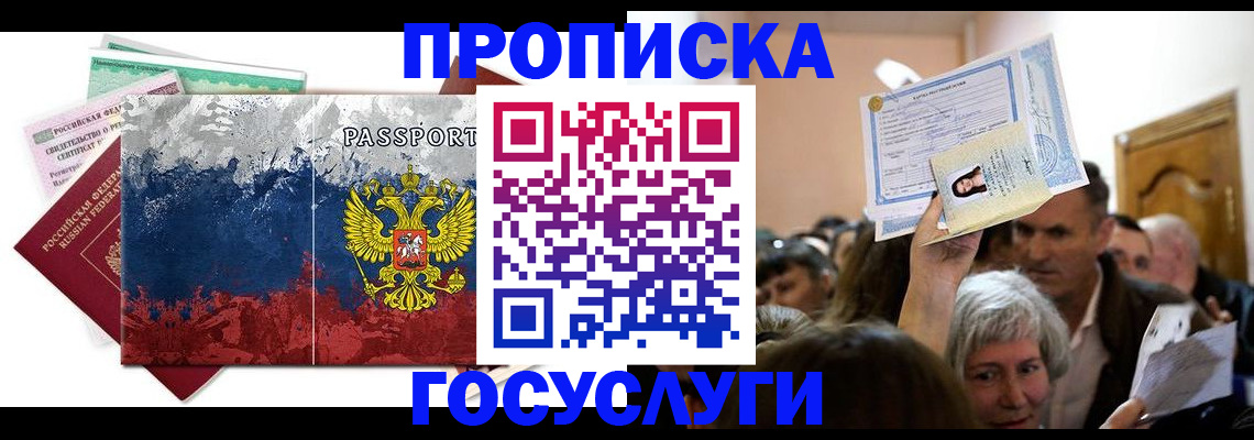 прописка ребенка в Тимашёвске