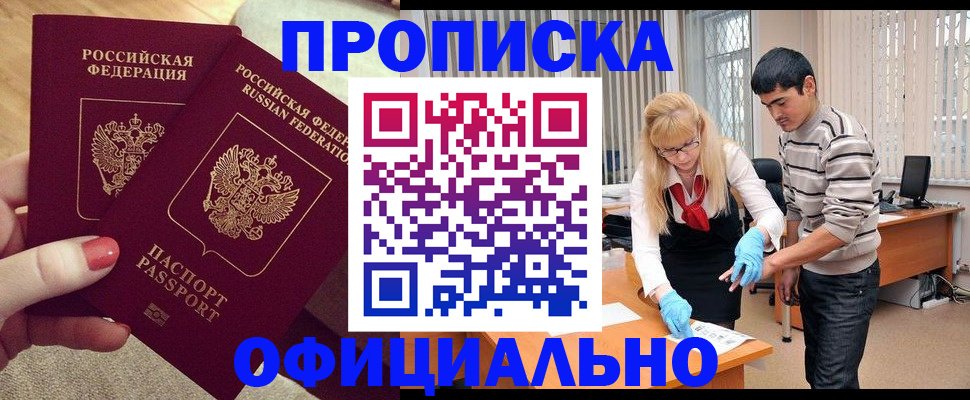 временная регистрация для школы в Тимашёвске