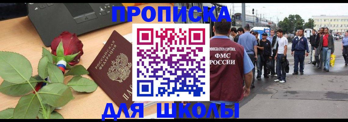 купить прописку в Тимашёвске