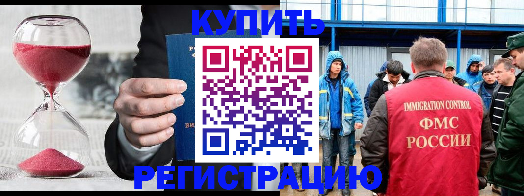 купить прописку в Тимашёвске
